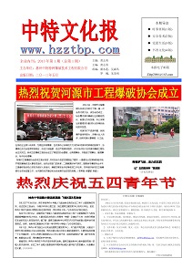 中特文化報（第一期）